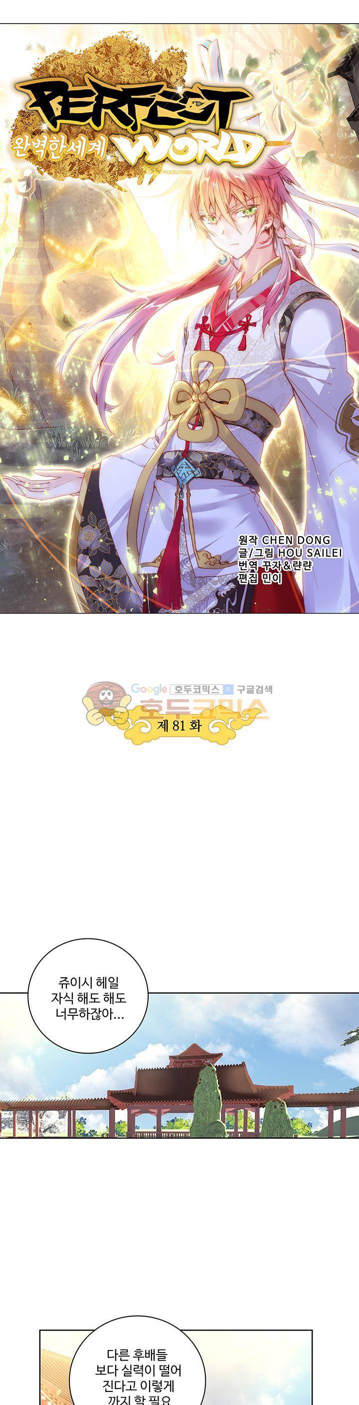 완벽한 세계 81화 2
