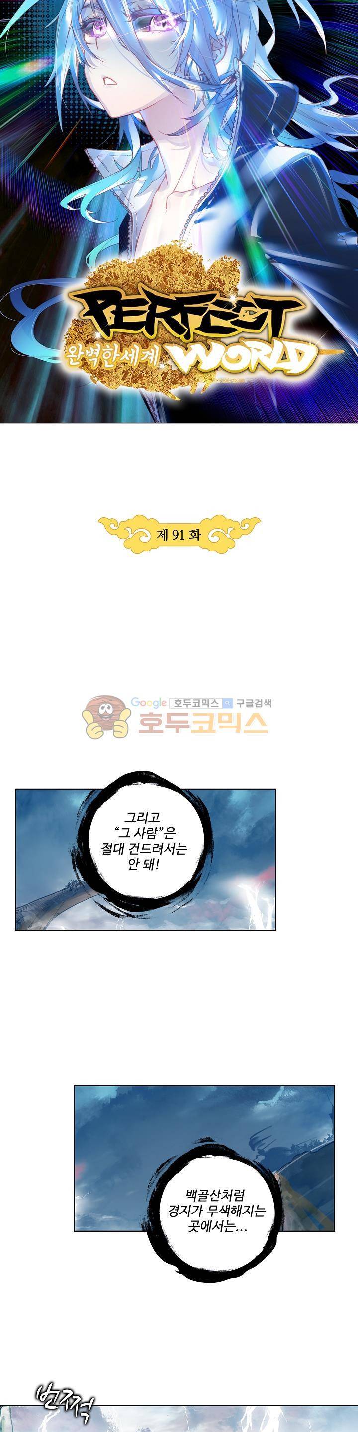 완벽한 세계 91화 3