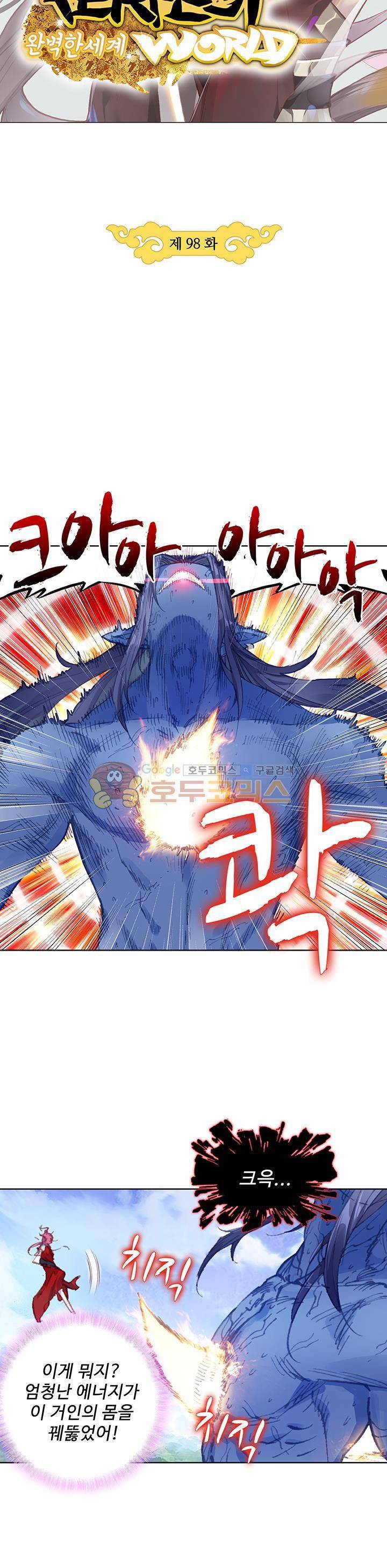 완벽한 세계 98화 3