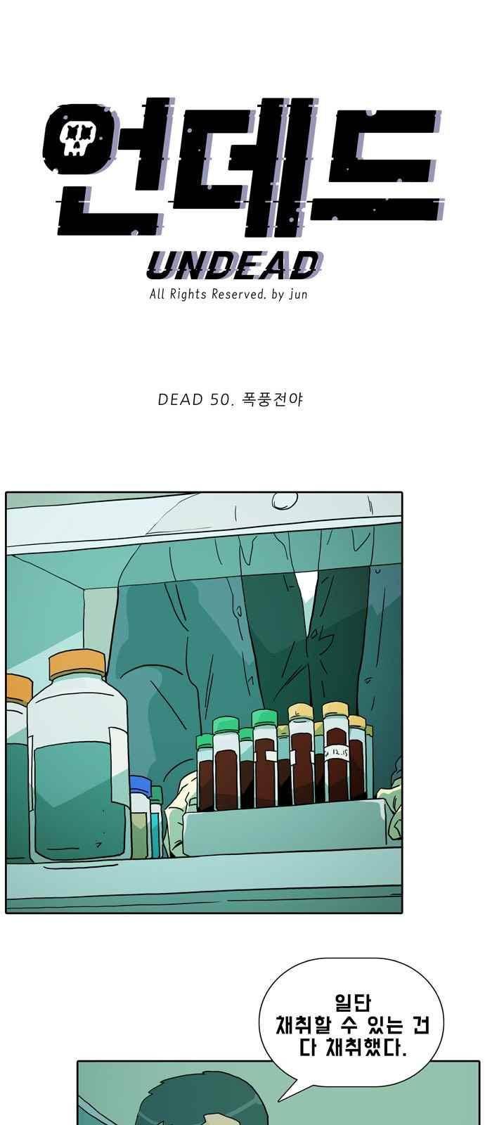 언데드 50화 4