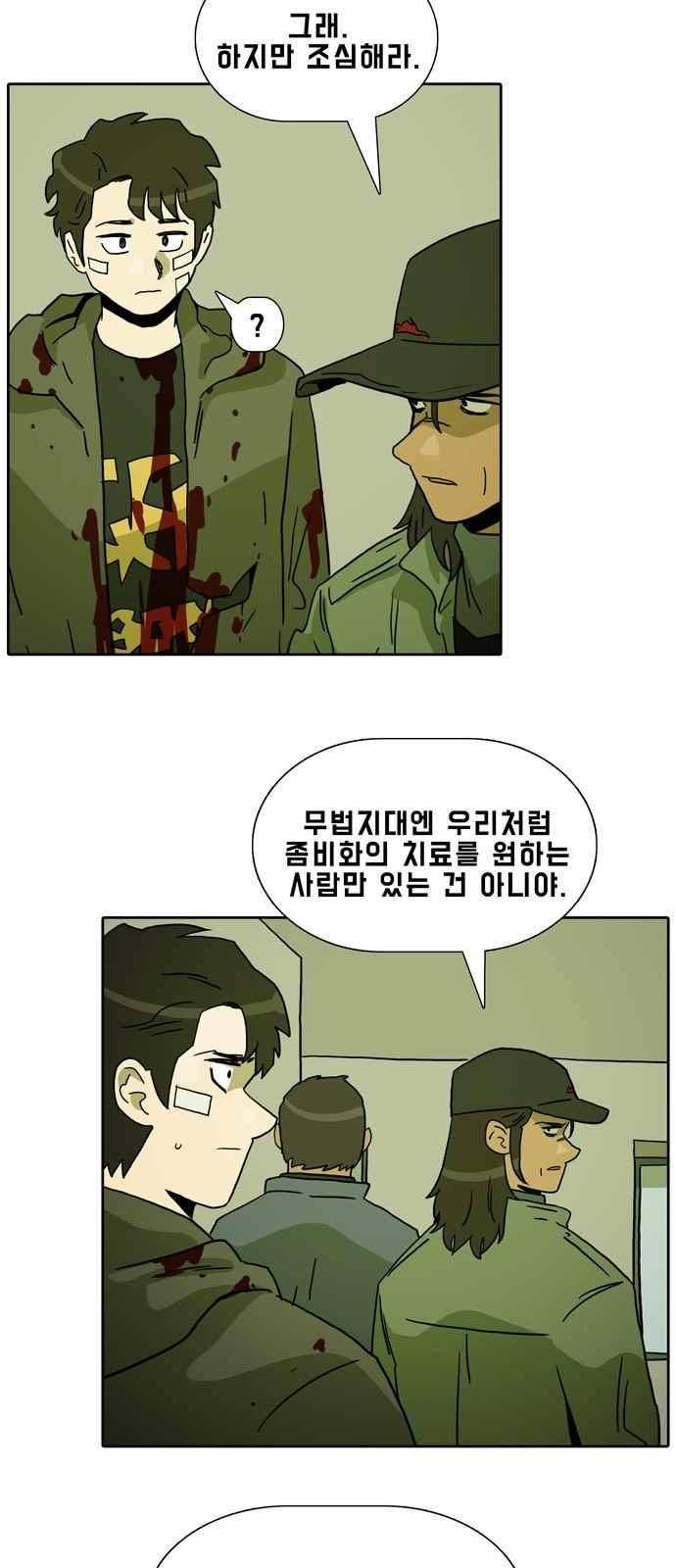 언데드 50화 9