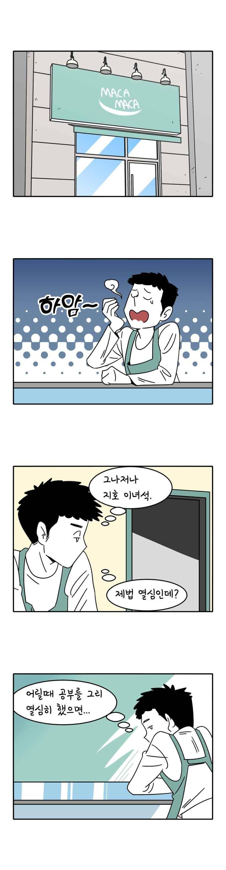 어떻게든 중간만 간다면 81. 1