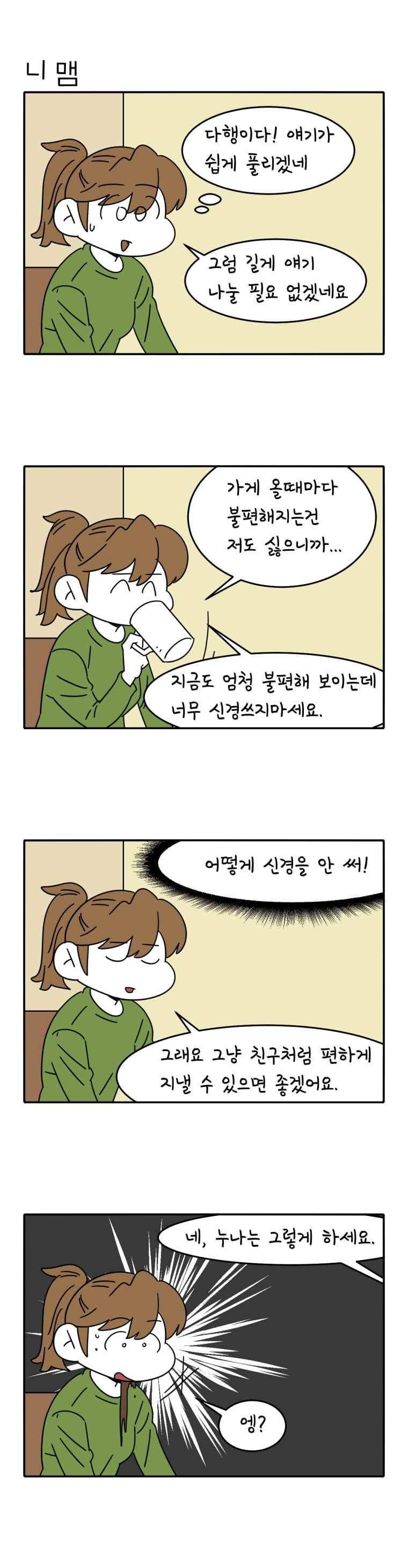 어떻게든 중간만 간다면 81. 9