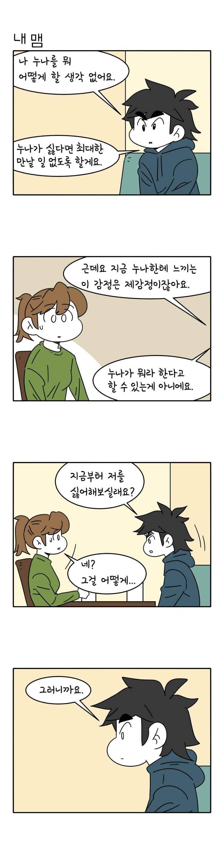 어떻게든 중간만 간다면 81. 10
