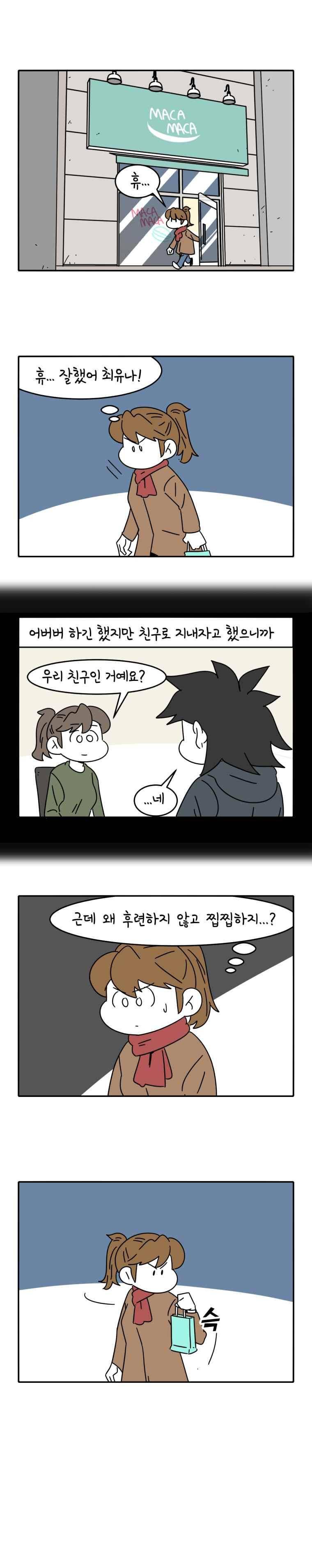 어떻게든 중간만 간다면 81. 11