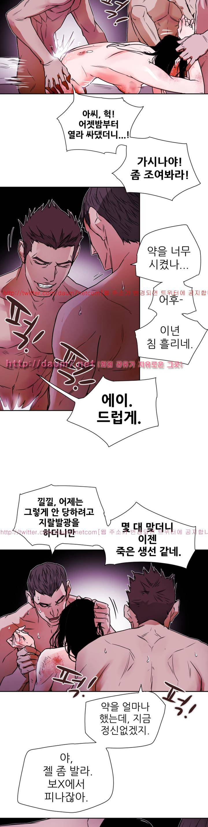 허니 트랩 82화 5