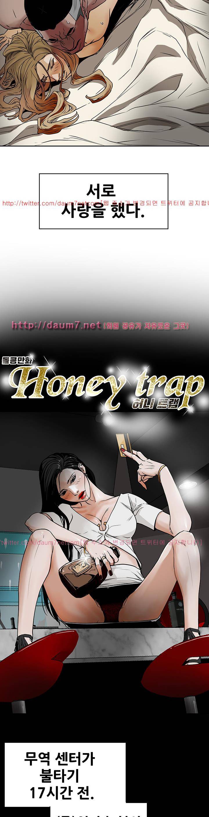 허니 트랩 92화 6