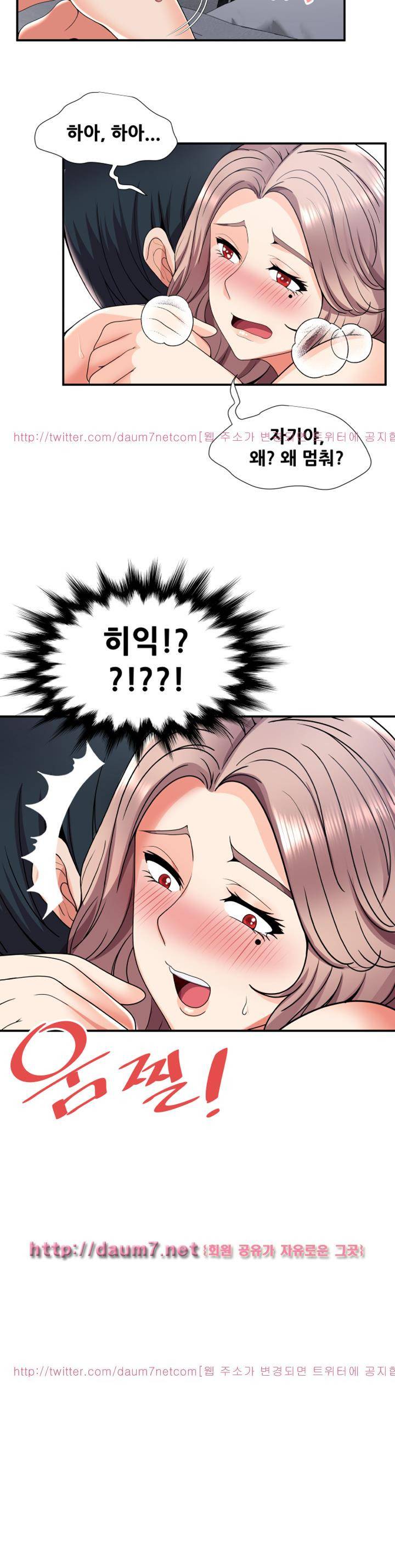 딱풀이 안 빠져요 30화 2
