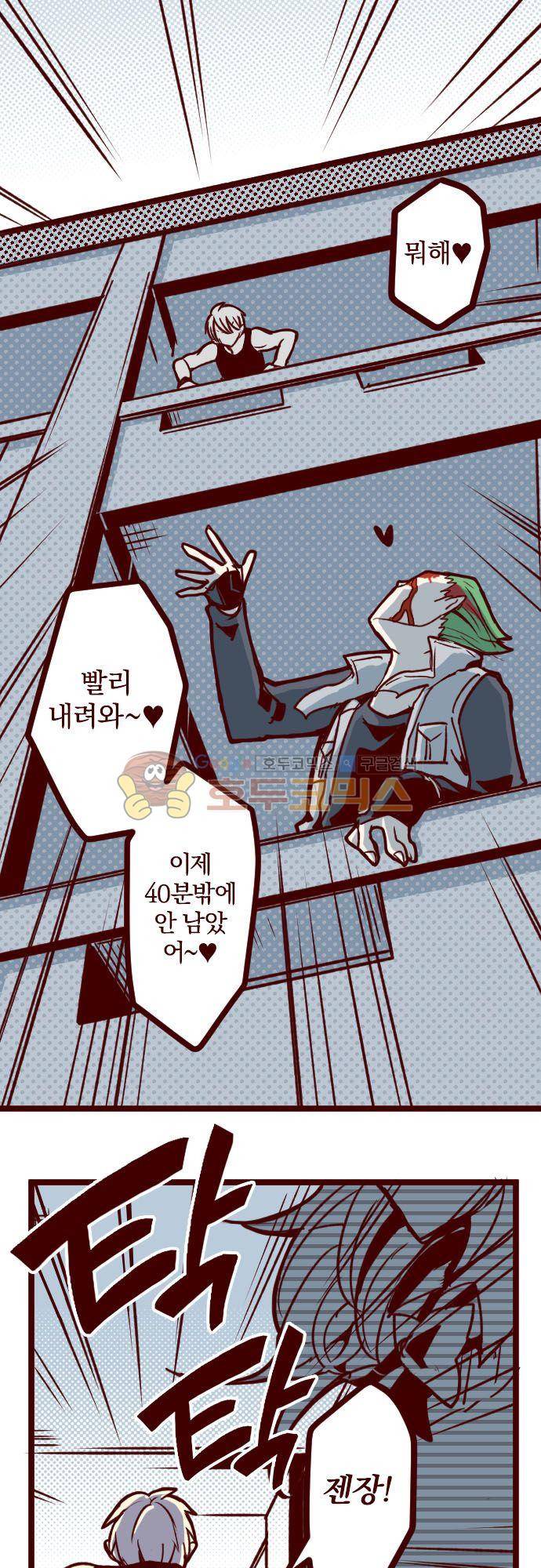 마기Attack! 162화 - 펑! (14) 2