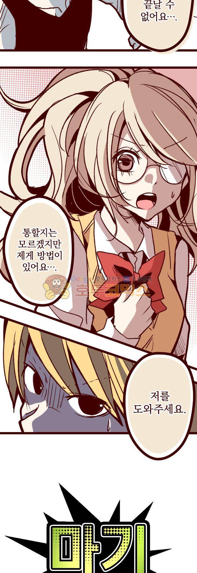 마기Attack! 162화 - 펑! (14) 4