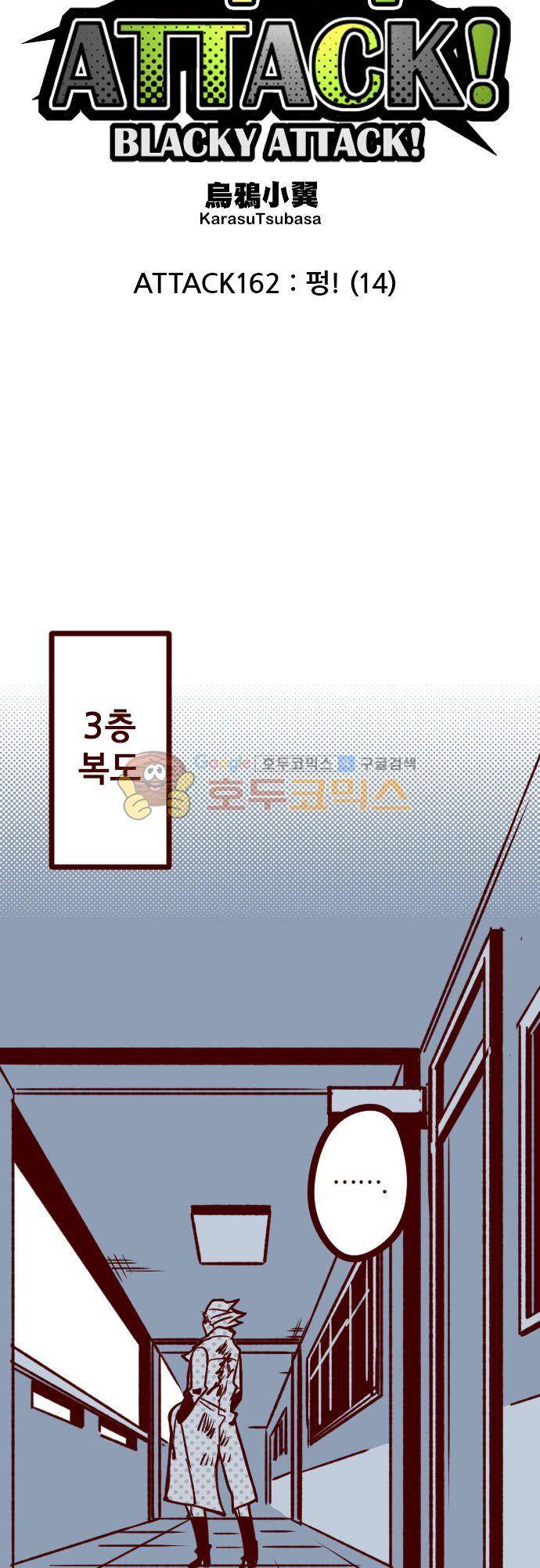 마기Attack! 162화 - 펑! (14) 5