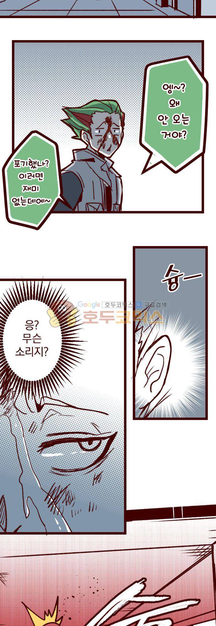 마기Attack! 162화 - 펑! (14) 6