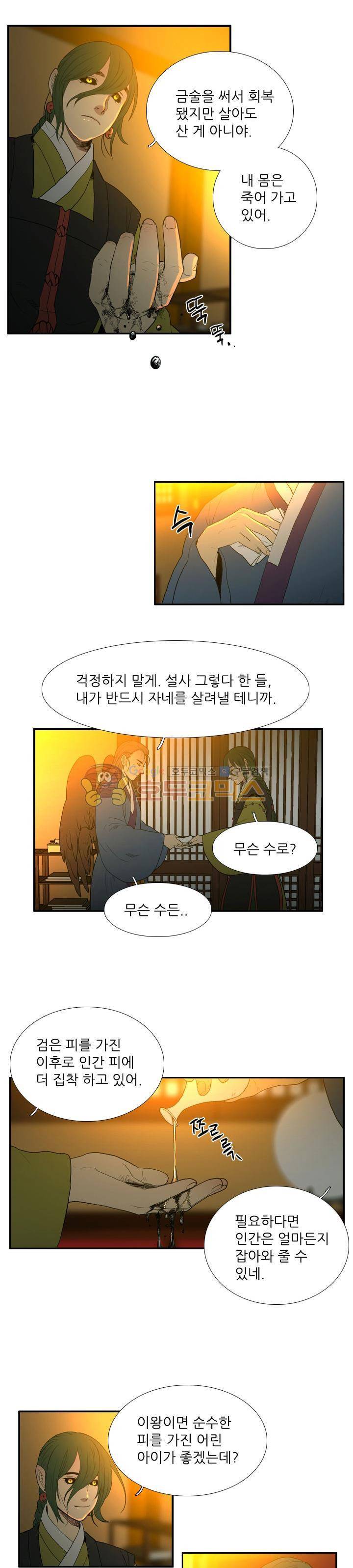 월야에 우는 새 28화 - 검은 피 (3) 2