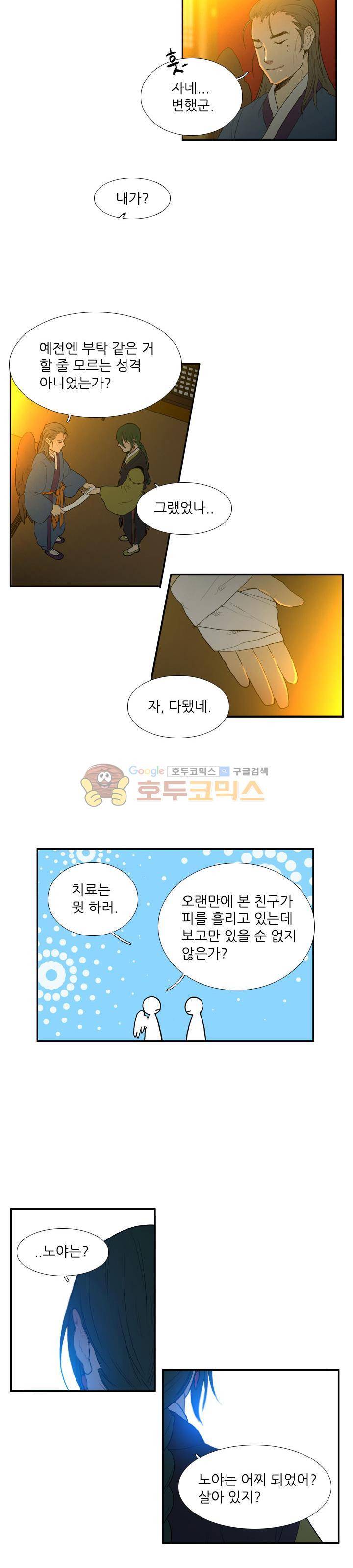 월야에 우는 새 28화 - 검은 피 (3) 3