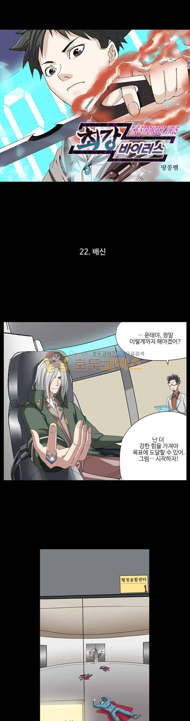 최강바이러스 22화 1