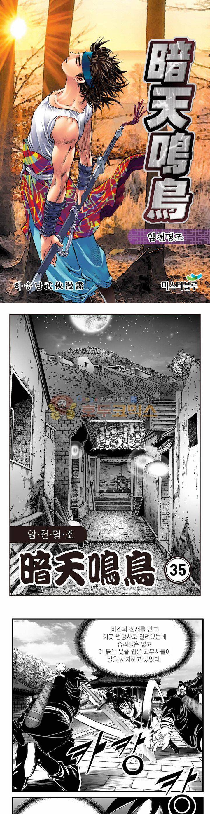 암천명조 35권 - [완결] 1