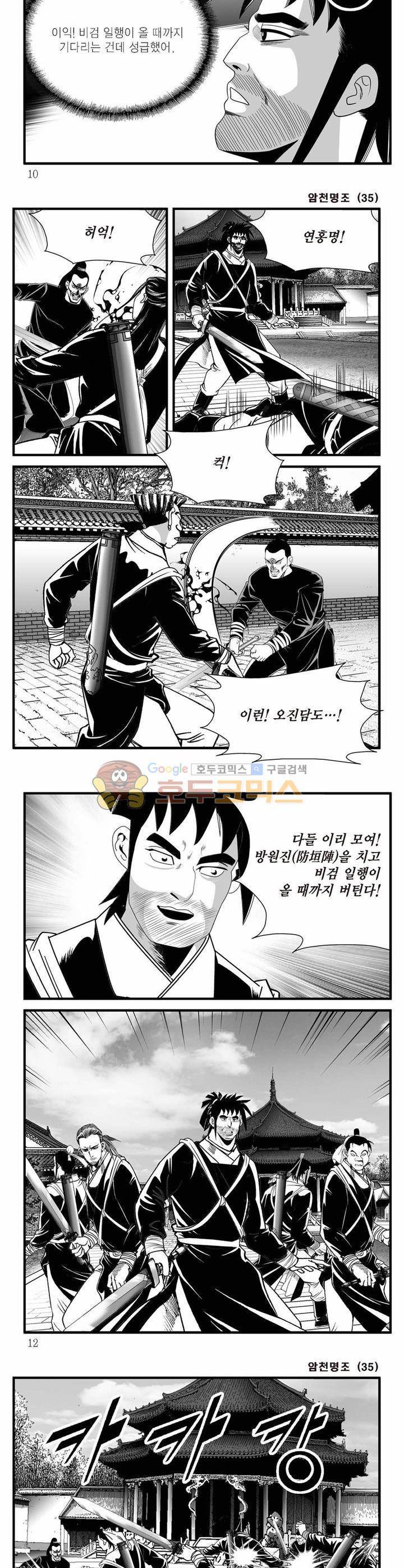 암천명조 35권 - [완결] 2