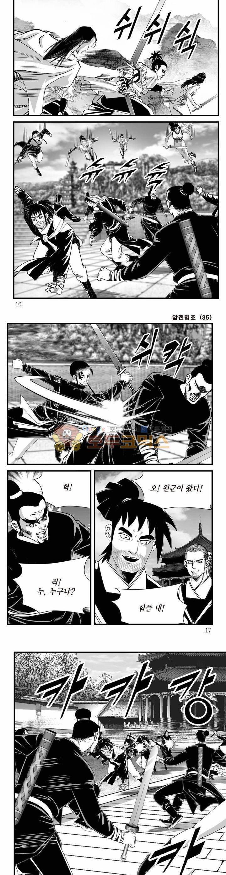 암천명조 35권 - [완결] 4