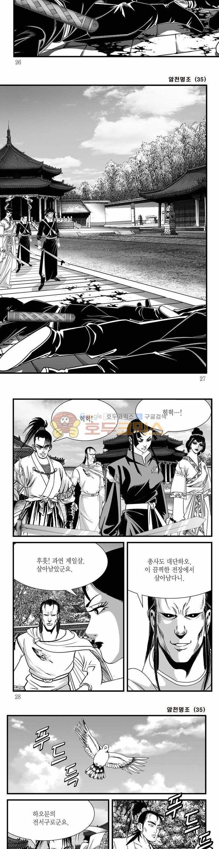 암천명조 35권 - [완결] 8