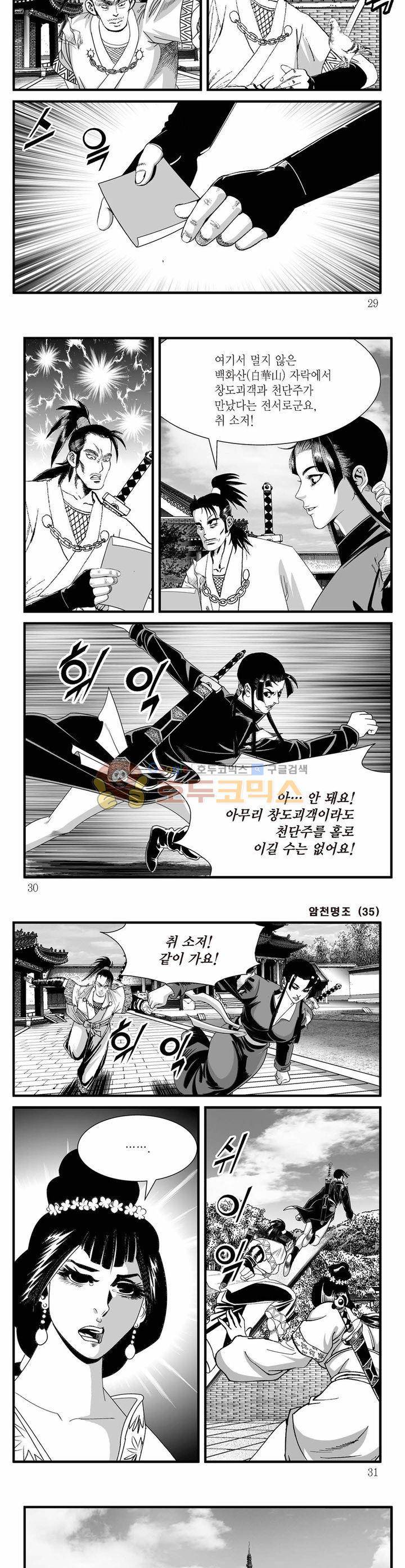 암천명조 35권 - [완결] 9