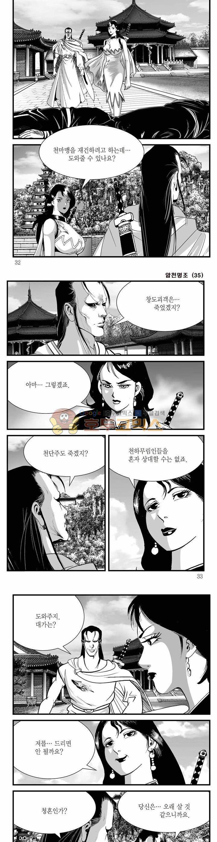 암천명조 35권 - [완결] 10