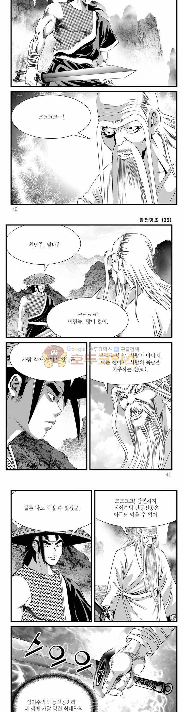 암천명조 35권 - [완결] 13