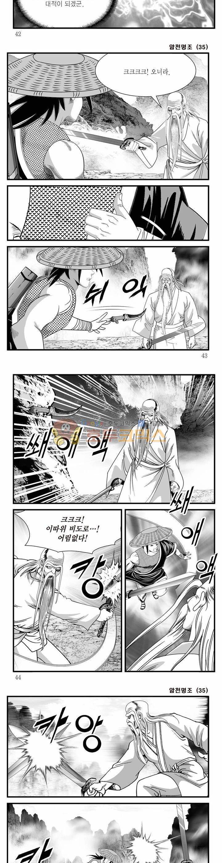 암천명조 35권 - [완결] 14
