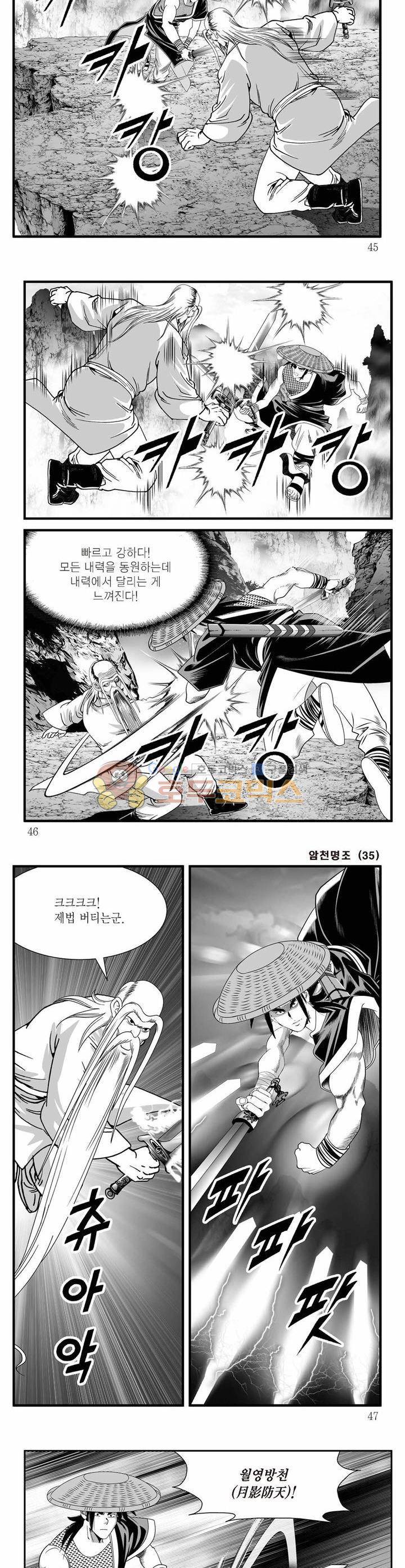 암천명조 35권 - [완결] 15