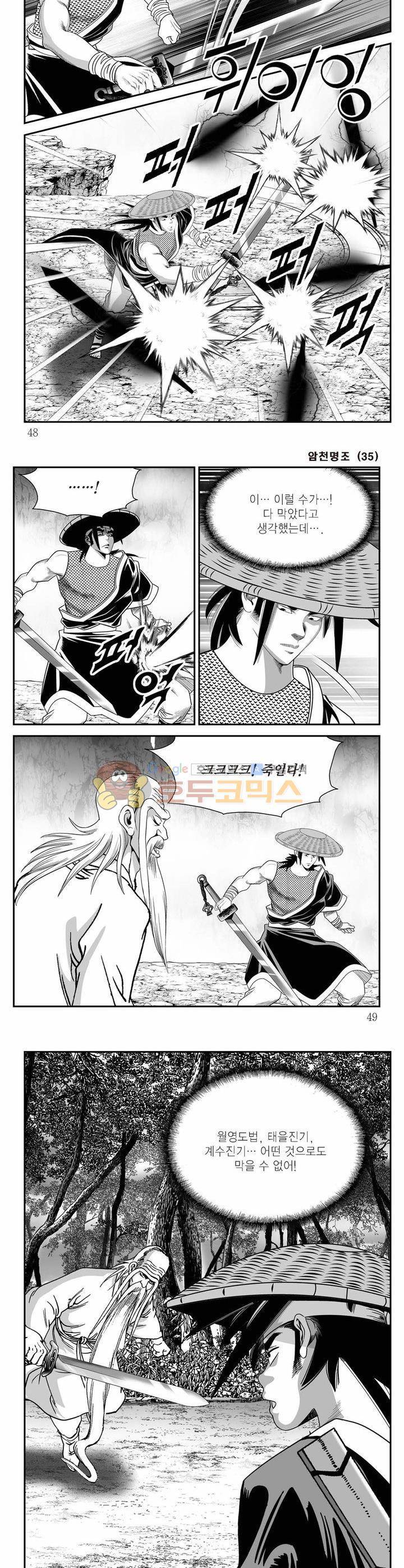 암천명조 35권 - [완결] 16