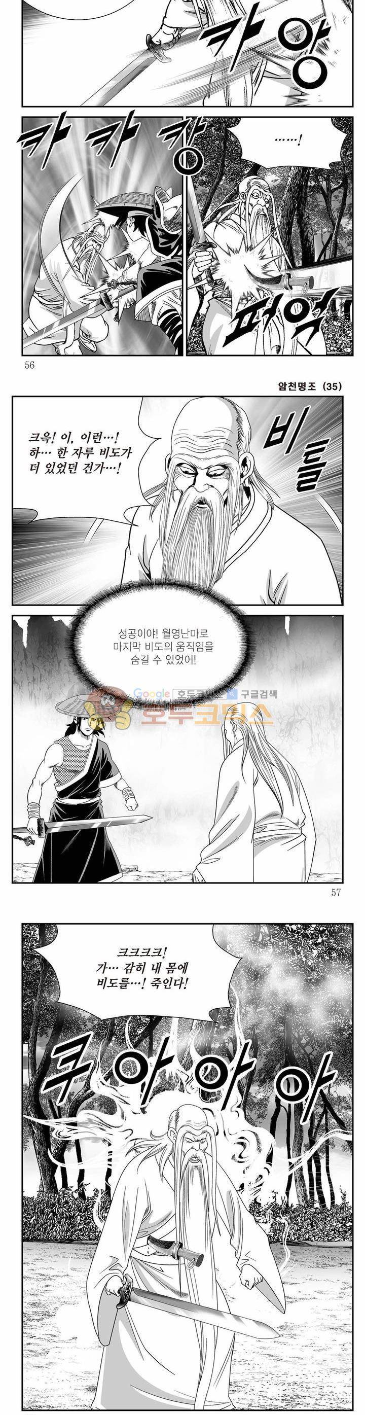 암천명조 35권 - [완결] 19