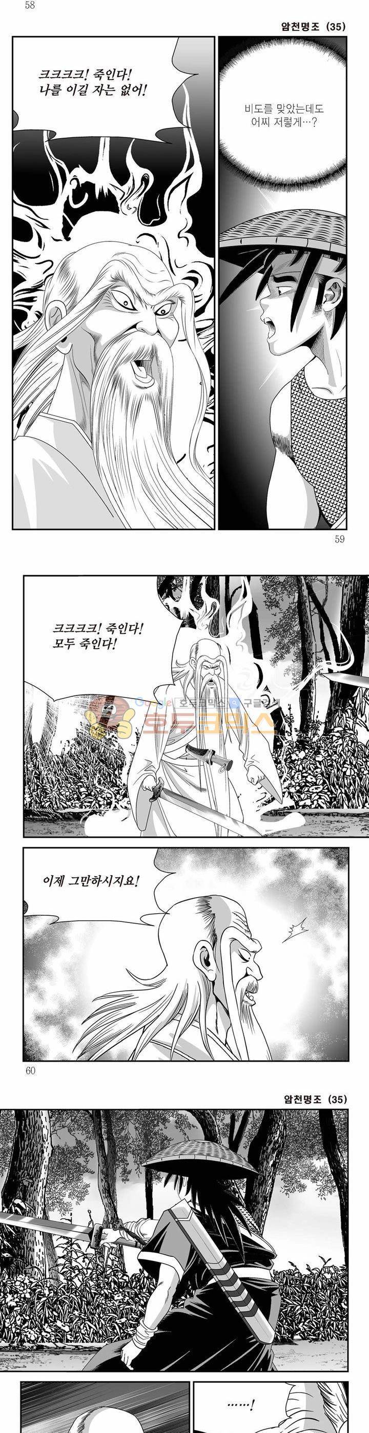 암천명조 35권 - [완결] 20