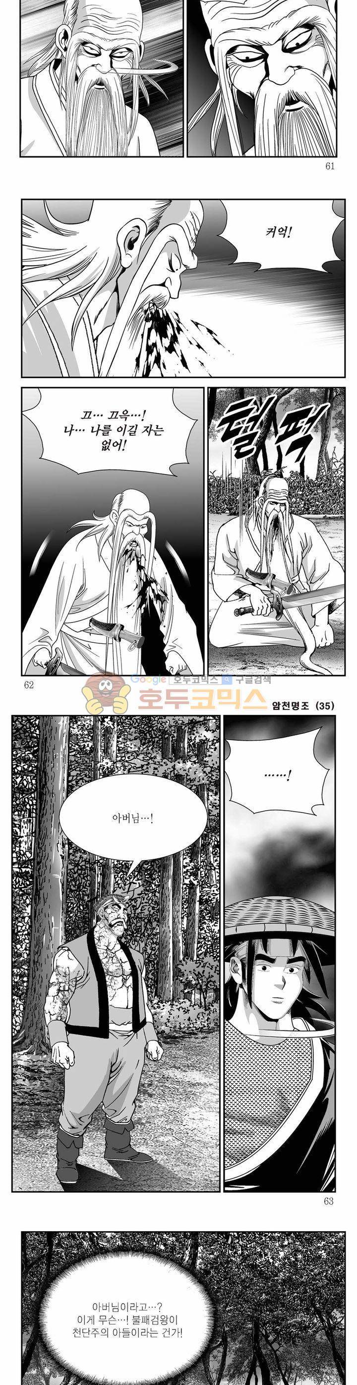 암천명조 35권 - [완결] 21