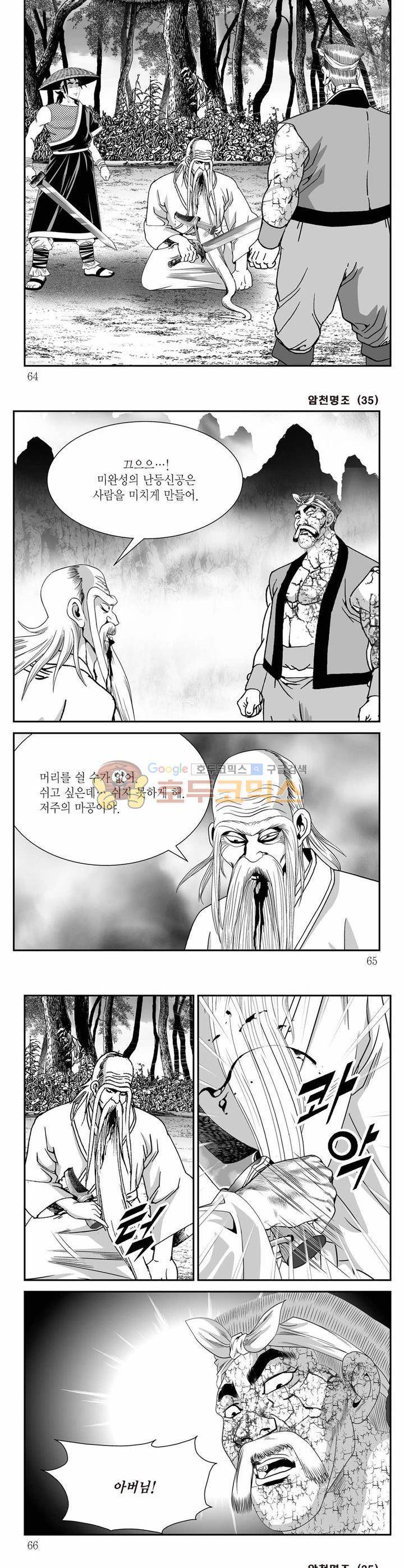 암천명조 35권 - [완결] 22