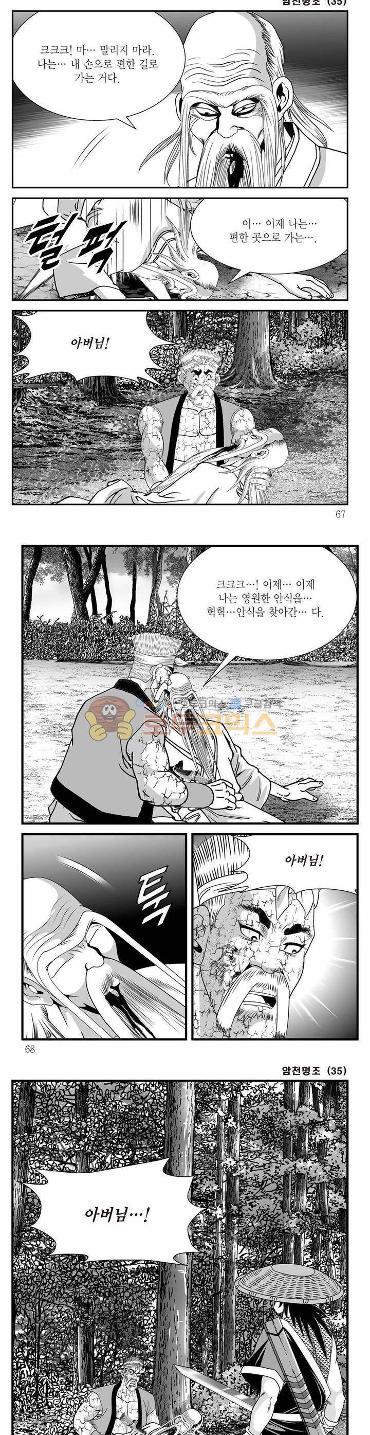 암천명조 35권 - [완결] 23