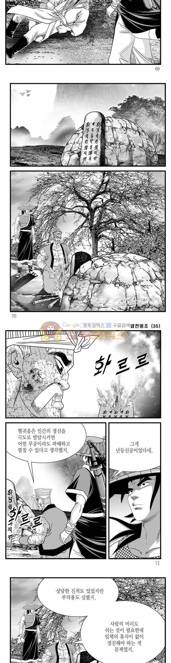 암천명조 35권 - [완결] 24
