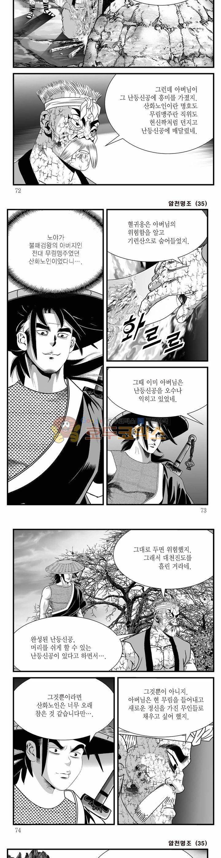 암천명조 35권 - [완결] 25