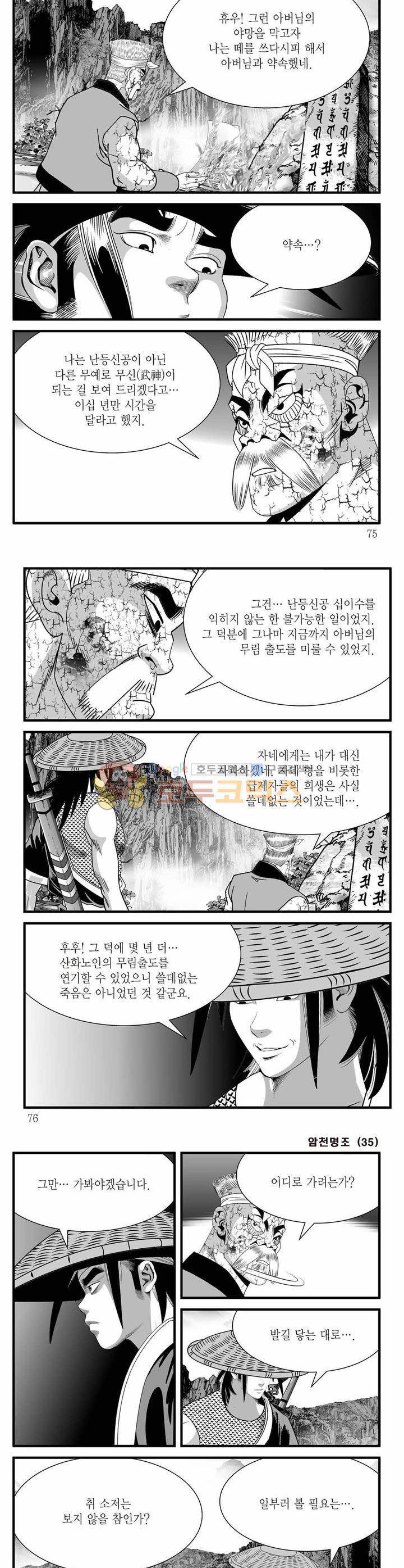 암천명조 35권 - [완결] 26