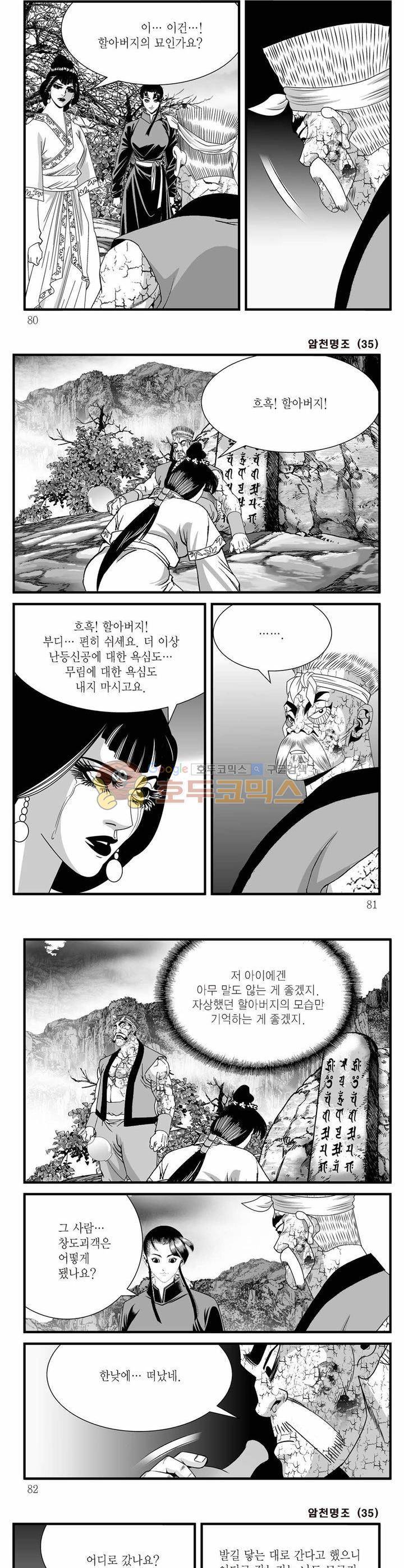 암천명조 35권 - [완결] 28
