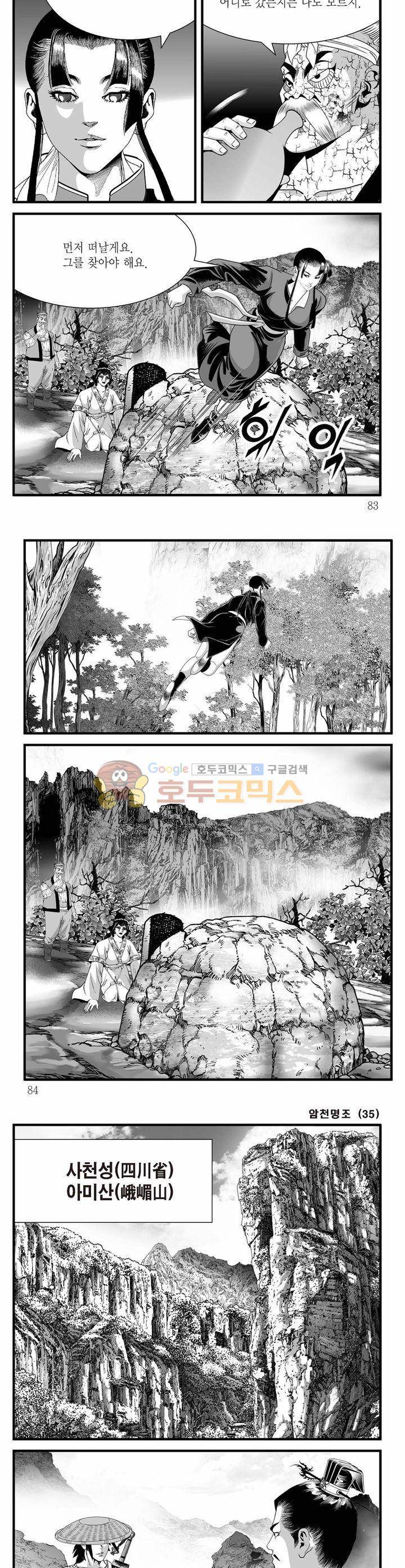 암천명조 35권 - [완결] 29