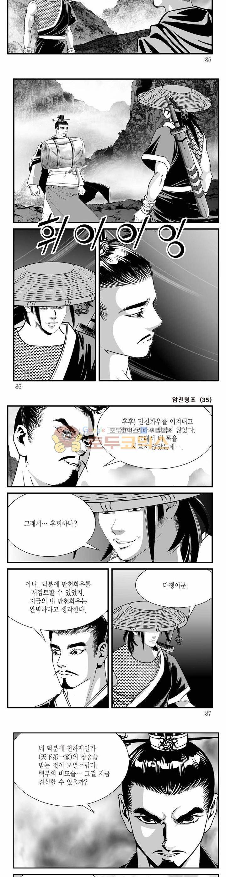 암천명조 35권 - [완결] 30