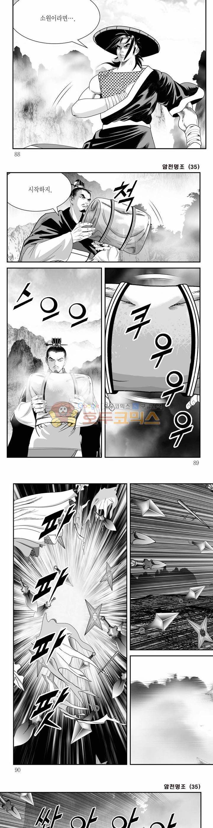 암천명조 35권 - [완결] 31