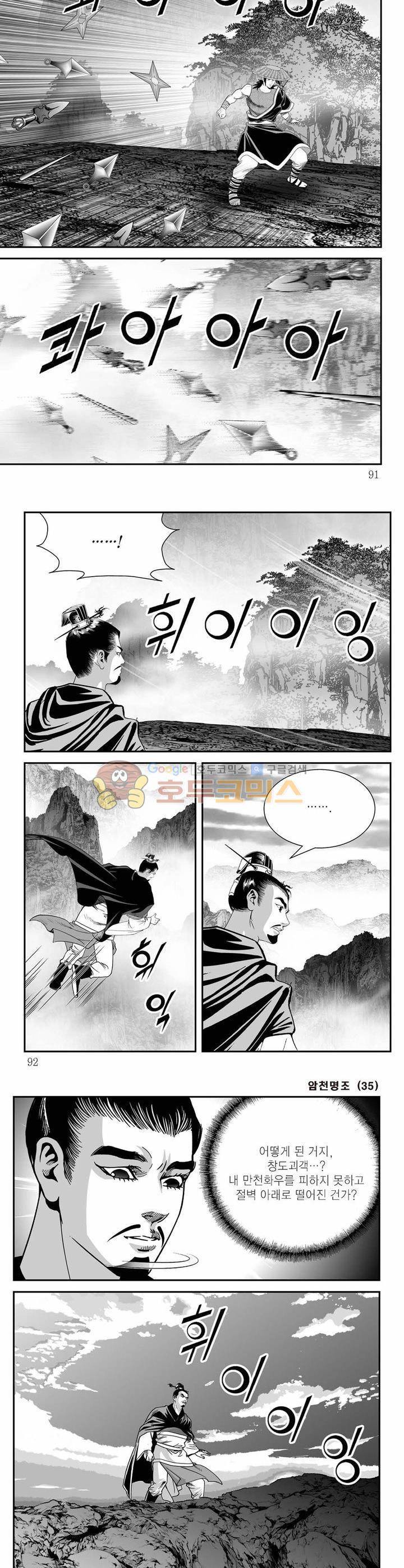 암천명조 35권 - [완결] 32