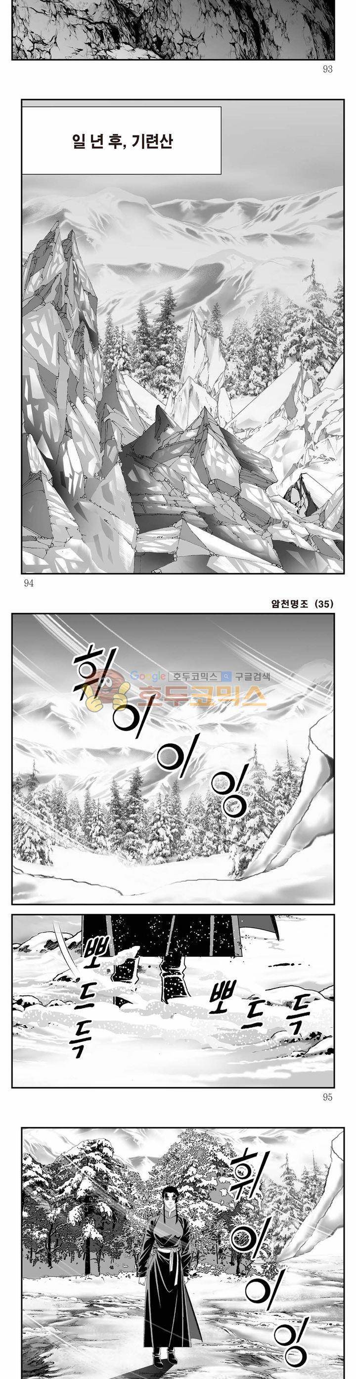 암천명조 35권 - [완결] 33