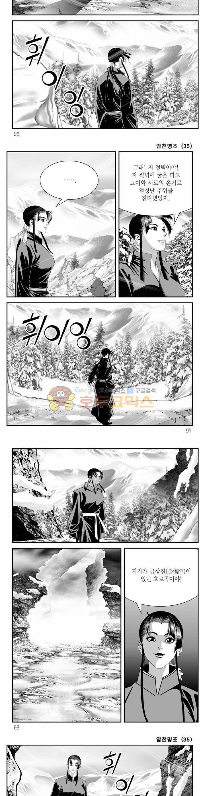 암천명조 35권 - [완결] 34