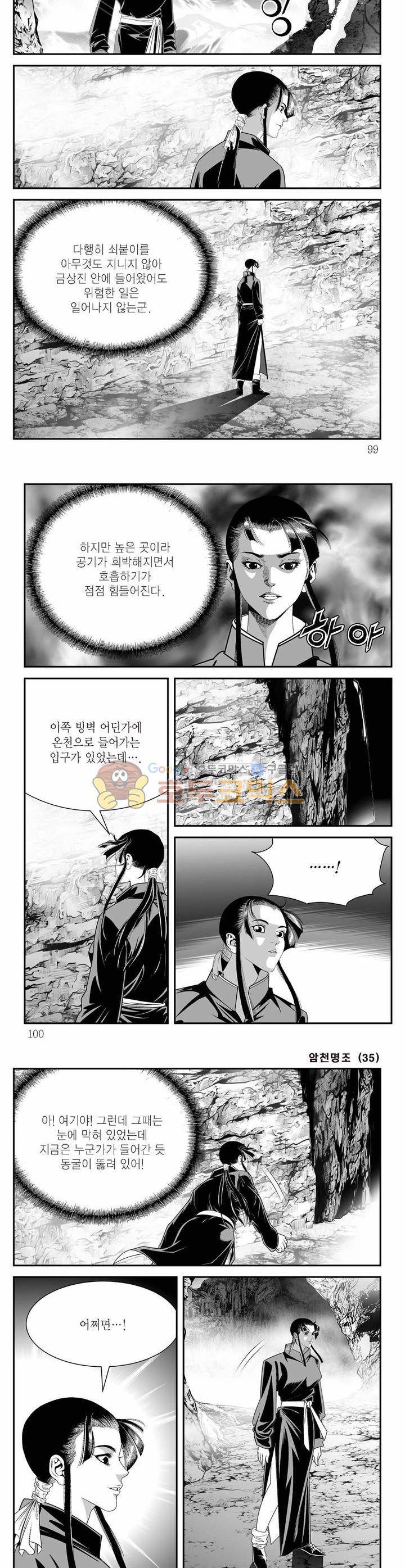 암천명조 35권 - [완결] 35