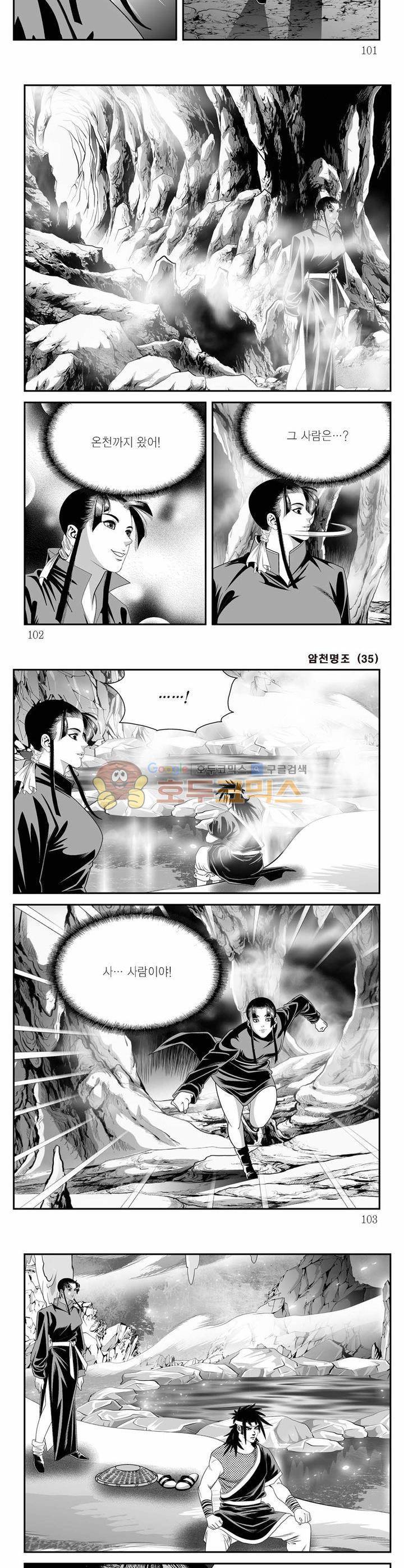 암천명조 35권 - [완결] 36