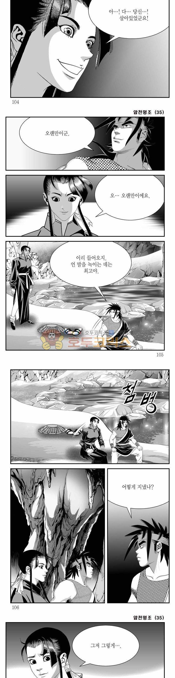암천명조 35권 - [완결] 37