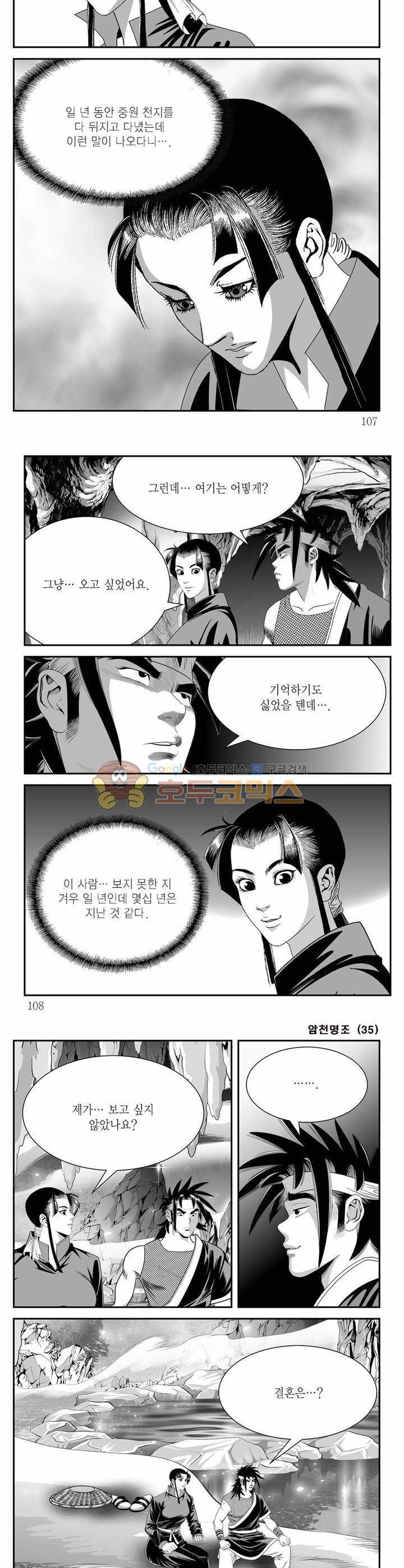 암천명조 35권 - [완결] 38