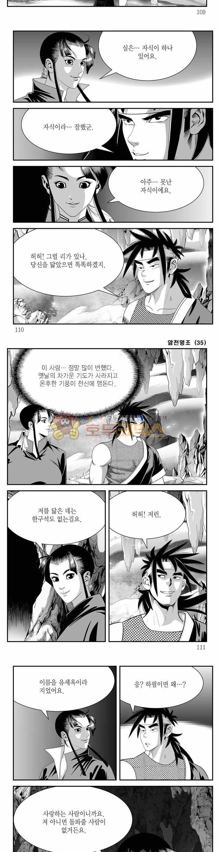 암천명조 35권 - [완결] 39
