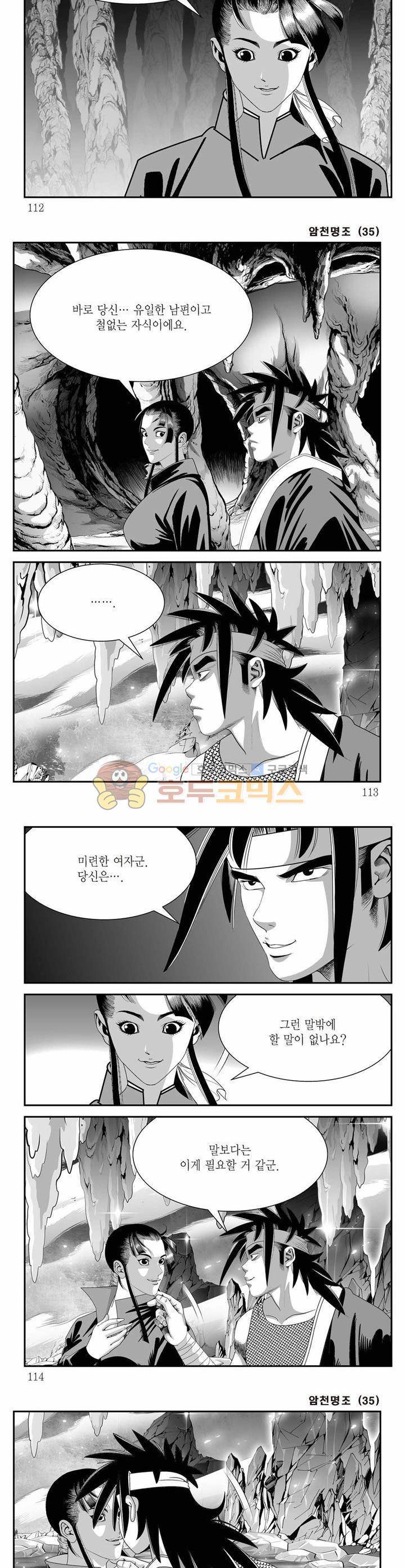 암천명조 35권 - [완결] 40